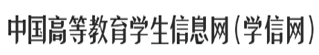 学信网